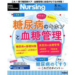 月刊 nursing (ナーシング) 2019年 08月号 [雑誌]
