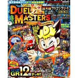 デュエル超天篇フルコンBOOK 2019年 08月号 [雑誌]