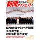 新聞ダイジェスト 2019年 08月号 [雑誌]