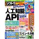 日経ソフトウエア 2019年 09月号 [雑誌]