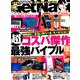 GET Navi (ゲットナビ) 2019年 09月号 [雑誌]