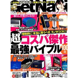 GET Navi (ゲットナビ) 2019年 09月号 [雑誌]