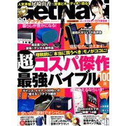 GET Navi (ゲットナビ) 2019年 09月号 [雑誌]