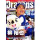 月刊 Dragons (ドラゴンズ) 2019年 08月号 [雑誌]