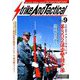 Strike And Tactical (ストライク・アンド・タクティカルマガジン) 2019年 09月号 [雑誌]
