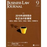 BUSINESS LAW JOURNAL (ビジネスロー・ジャーナル) 2019年 09月号 [雑誌]
