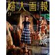 婦人画報 2019年 09月号 [雑誌]