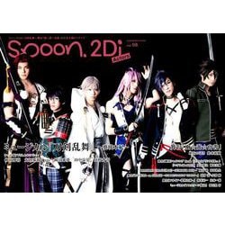 spoon.2Di Actors vol.8 [ムックその他]