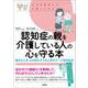 認知症の親を介護している人の心を守る本―疲れたとき、心が折れそうなときのケース別対処法(心のお医者さんに聞いてみよう) [単行本]
