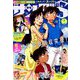 少年サンデーS(スーパー) 2019年 9/1号 [雑誌]