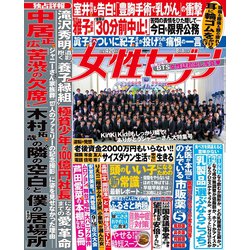 週刊 女性セブン 2019年 8/1号 [雑誌]