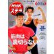 NHKウィークリー・ステラ 関西版 2019年 8/9号 [雑誌]