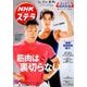 NHKウィークリー・ステラ 2019年 8/9号 [雑誌]