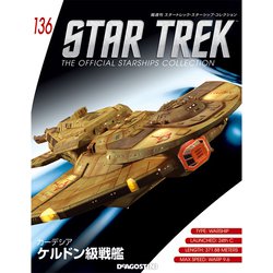 スタートレック・スターシップコレクション 2019年 8/20号（136） [雑誌]