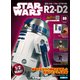 週刊スター・ウォーズ R2-D2 2019年 8/6号（80） [雑誌]