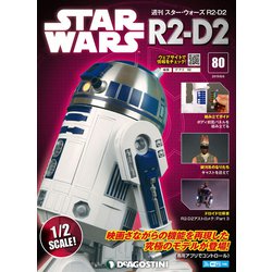 週刊スター・ウォーズ R2-D2 2019年 8/6号（80） [雑誌]