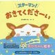 スターマン！おきてくださーい（よこはまDeNAベイスターズえほん） [絵本]