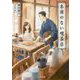 名前のない喫茶店(一二三文庫) [文庫]