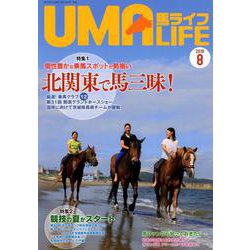 馬ライフ 2019年第8号 [単行本]