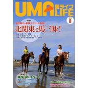 馬ライフ 2019年第8号 [単行本]