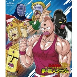 キン肉マン一挙見Blu-ray 夢の超人タッグ編 [Blu-ray Disc]