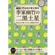 2020年版 李家幽竹の二黒土星-九星別366日の幸せ風水 [単行本]