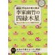 2020年版 李家幽竹の四緑木星-九星別366日の幸せ風水 [単行本]