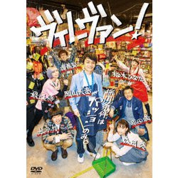 ヴィレヴァン! DVD-BOX [DVD]