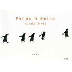 Penguin Being 今日もペンギン [単行本]