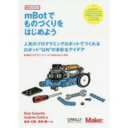 mBotでものづくりをはじめよう(Make:PROJECTS) [単行本]