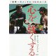 心を強くする-「世界一のメンタル」50のルール [単行本]