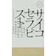 サイコセラピスト（ハヤカワ・ポケット・ミステリ） [新書]