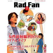 Rad Fan Vol.17No.8（2019） [全集叢書]