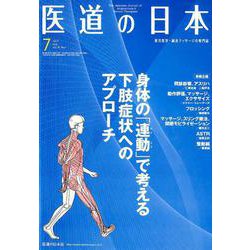 医道の日本 Vol.78No.7（2019 7） [単行本]
