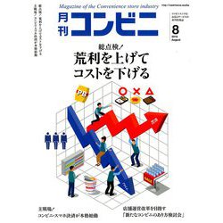コンビニ 2019年 08月号 [雑誌]
