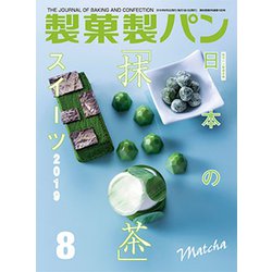 製菓製パン 2019年 08月号 [雑誌]