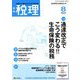 税理 2019年 08月号 [雑誌]