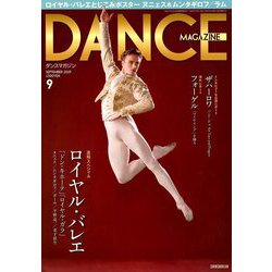 DANCE MAGAZINE (ダンスマガジン) 2019年 09月号 [雑誌]