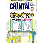 CHINTAI 東北版 2019年 09月号 [雑誌]