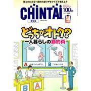 CHINTAI 愛知版 2019年 09月号 [雑誌]