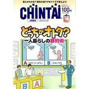 CHINTAI 近畿圏版 2019年 09月号 [雑誌]