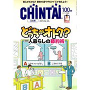 CHINTAI 広島版 2019年 09月号 [雑誌]