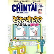CHINTAI 福岡北九州久留米版 2019年 09月号 [雑誌]