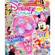 ディズニーといっしょブック 2019年 09月号 [雑誌]