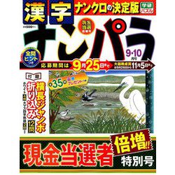 ナンパラ 2019年 09月号 [雑誌]