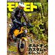 モトモト 2019年 09月号 [雑誌]