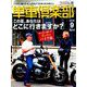 単車倶楽部 2019年 09月号 [雑誌]