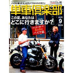 単車倶楽部 2019年 09月号 [雑誌]