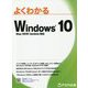 Windows 10 May 2019 Update 対応（よくわかる） [単行本]