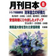 月刊 日本 2019年 08月号 [雑誌]
